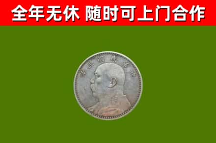 谢岗镇回收袁大头