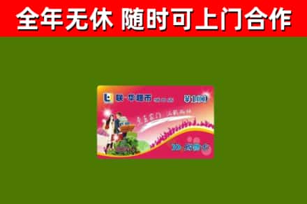 谢岗镇回收购物卡